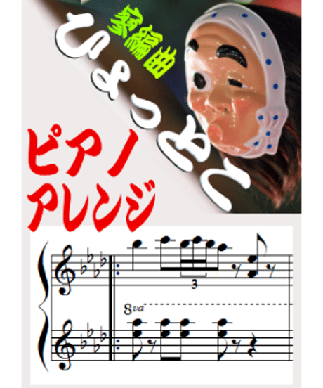 ひょっとこ踊り