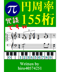 円周率155桁