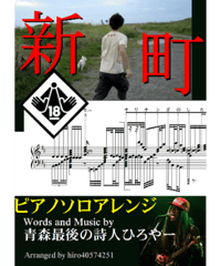 新町