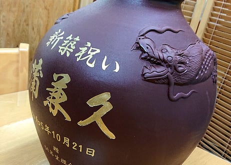 漏れなし塾生用＿≪レーザー加工付、付属品セット≫龍盛壺5升甕（縄なし）！縁起が良い龍盛。沖縄の土で作る本場泡盛古酒（ウィスキー、焼酎などの蒸留酒を熟成）（名入れ、オリジナル彫刻、レーザー加工）