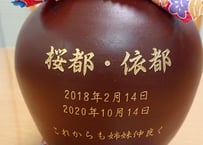 漏れなし塾生用（止水テスト済み）3升焼酎サーバー耳付壺甕カメ（縄