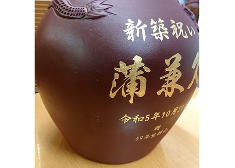 漏れなし塾生用＿≪レーザー加工付、付属品セット≫龍盛壺5升甕（縄なし）！縁起が良い龍盛。沖縄の土で作る本場泡盛古酒（ウィスキー、焼酎などの蒸留酒を熟成）（名入れ、オリジナル彫刻、レーザー加工）