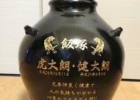 漏れなし塾生用＿名品黒壺2升耳付甕カメ≪レーザー加工付、付属品セット≫（縄なし）黒光りした甕かめが堂々とした存在感！沖縄の土で作る本場泡盛古酒（ウィスキー、焼酎などの蒸留酒を熟成）
