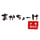 沖縄贈答品（まかちょーけ）レーザー名入れプレゼント