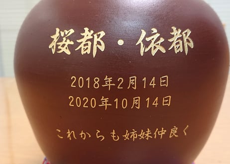 漏れなし塾生用（名入れ、オリジナル彫刻、レーザー加工セット）  丸くかわいい0.5升（5合）縄なし甕壺！沖縄の土で作る本場泡盛古酒（ウィスキー、焼酎などの蒸留酒を熟成）が出来る