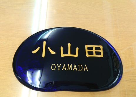 ＜正規品＞（彫刻付き）半透明の琉球ガラス盾（青色）プラスチック台付き。祝い事や、甕（カメ、壺）の前や、玄関のネームプレートにも最適。2色（水色、青色）を用意（名入れ、レーザー加工）