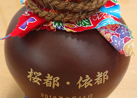 漏れなし塾生用（名入れ、オリジナル彫刻、レーザー加工セット）  丸くかわいい0.5升（5合）縄なし甕壺！沖縄の土で作る本場泡盛古酒（ウィスキー、焼酎などの蒸留酒を熟成）が出来る