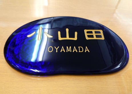 ＜正規品＞（彫刻付き）半透明の琉球ガラス盾（青色）プラスチック台付き。祝い事や、甕（カメ、壺）の前や、玄関のネームプレートにも最適。2色（水色、青色）を用意（名入れ、レーザー加工）