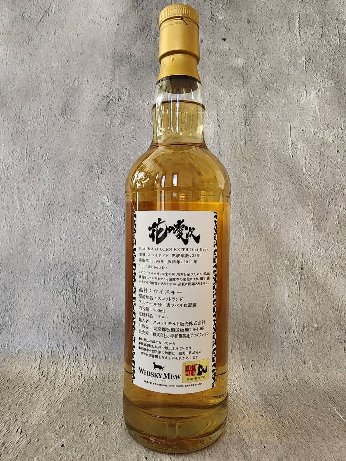 花の慶次 グレンキース1998 51.9% 700ml