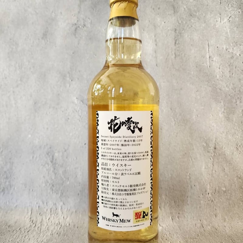 花の慶次 シークレットスペイサイド2007 48.8% 700ml 花の慶次 シークレットスペイサイド2007 48.8% 700ml