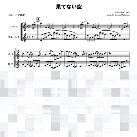 果てない空（嵐）フルート２重奏
