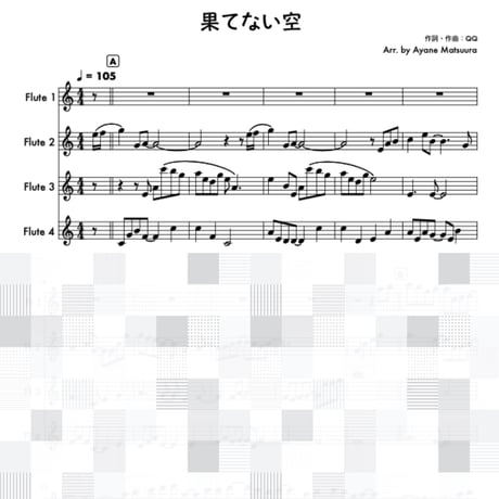 果てない空（嵐）フルート４重奏