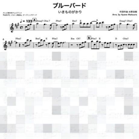 ブルーバード（いきものがかり）in C フルートメロディ譜（コード譜付き）　オーボエやヴァイオリンにも！