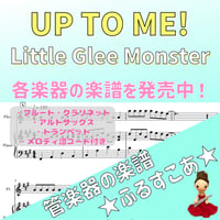 UP TO ME!（Little Glee Monster）楽譜