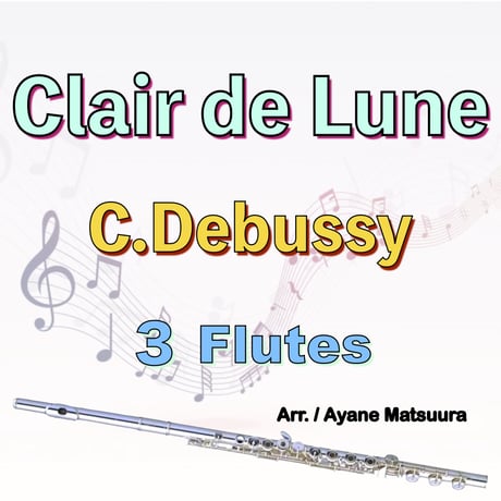月の光 (ドビュッシー) フルート３重奏 [パート譜]　Clair de Lune (Debussy) 3Flutes [Parts]