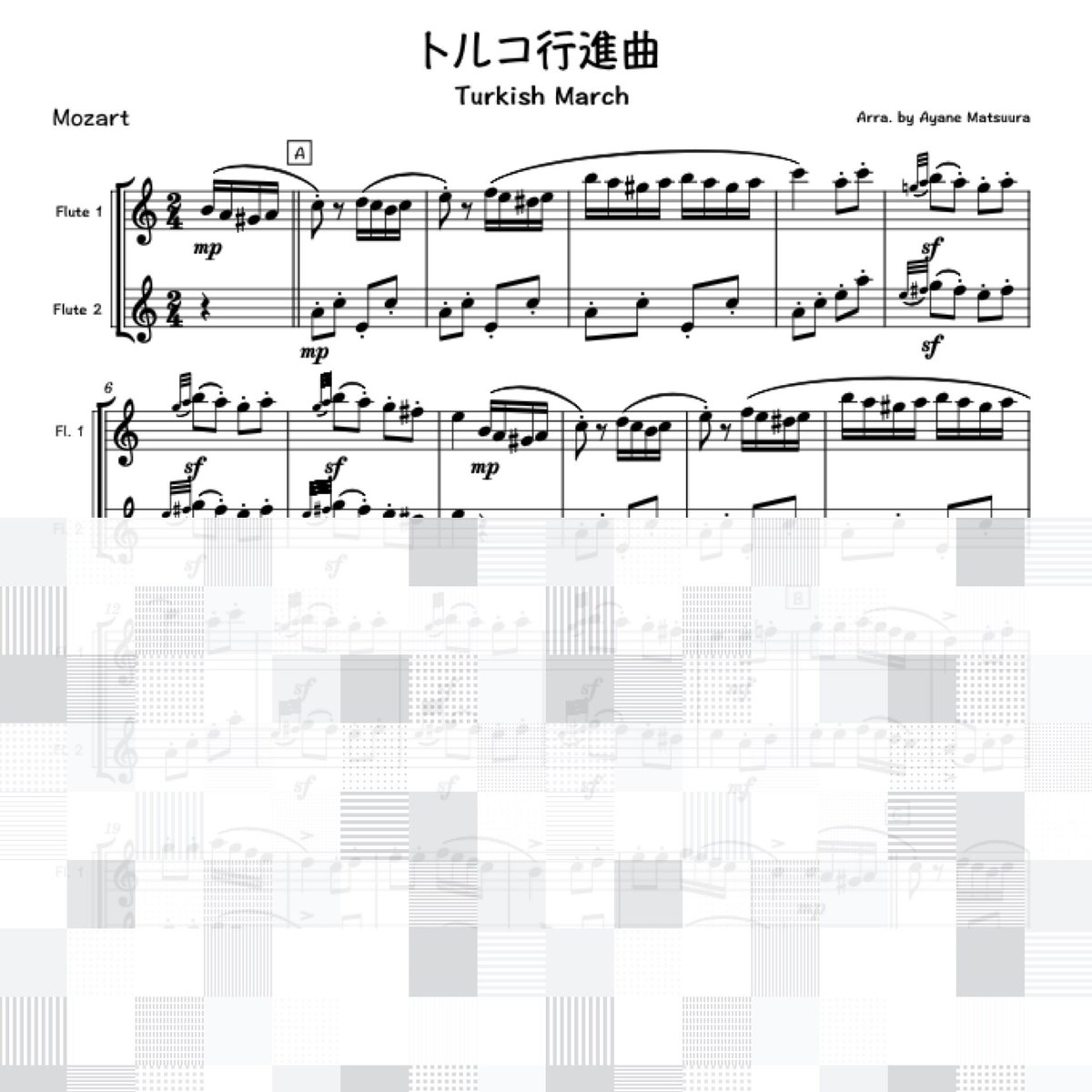 トルコ行進曲(モーツァルト)フルート2重奏 Turkish March (Mozart) 2F