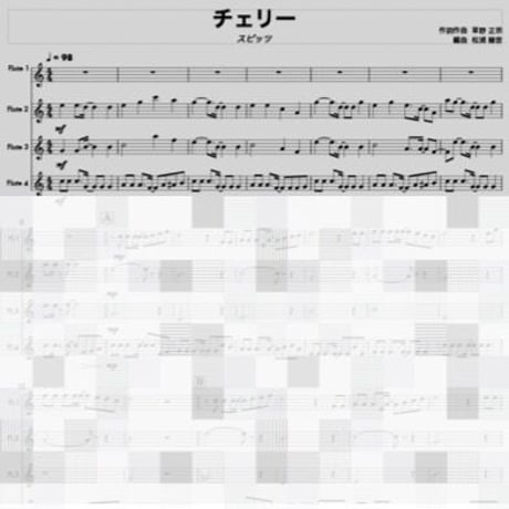 チェリー（スピッツ）フルート４重奏