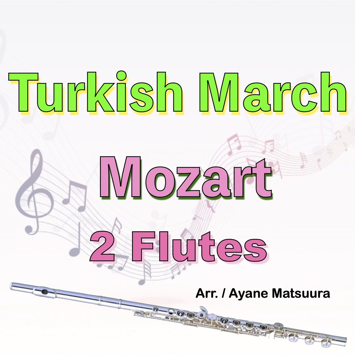 トルコ行進曲(モーツァルト)フルート2重奏 Turkish March (Mozart) 2F