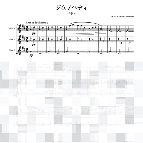 ジムノペディ (サティ) フルート３重奏  Gymnopédies / Éric Satie