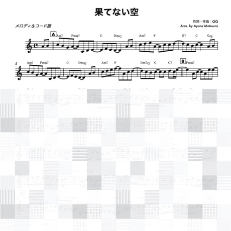 果てない空（嵐）メロディ譜・コード譜