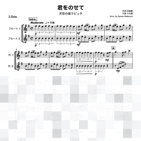 君をのせて (天空の城ラピュタ)フルート２重奏●Carrying You (Castle in the Sky) 2 Flutes