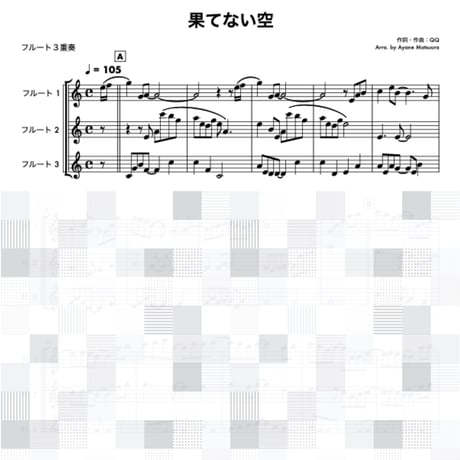 果てない空（嵐）フルート３重奏