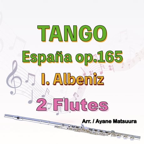 タンゴ (アルベニス)”エスパーニャop.165より”フルート２重奏　TANGO(Albéniz)”España op.165” 2Flutes