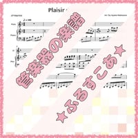 愛の喜び(マルティーニ)フルート＆ピアノ
