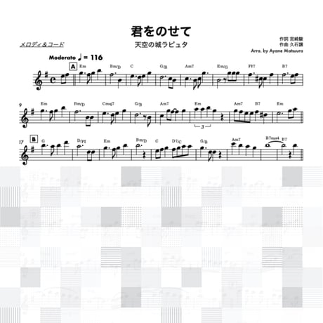 君をのせて (天空の城ラピュタ)メロディ＆コード●Carrying You (Castle in the Sky) Melody & Chord