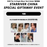 【RlIZE】STARRIVER 星河 SR 中国 中華 予約特典 トレカ [Get A Guitar]  裏面手書き中国語