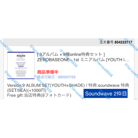 【ZEROBASEONE】Soundwave 予約特典トレカ [YOUTH IN THE SHADE]