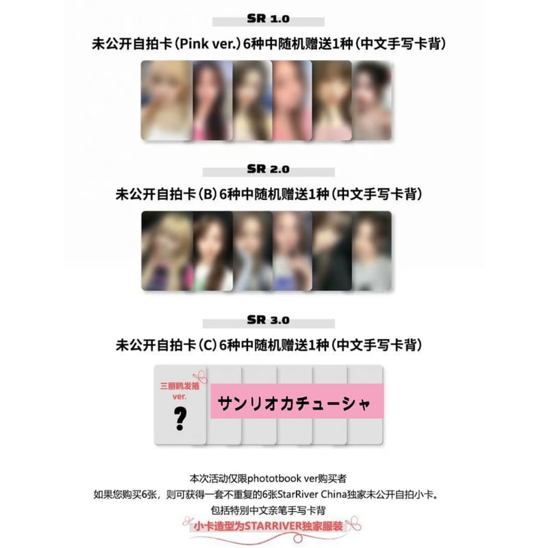 メンバー選択【NMIXX】Starriver 星河集美 中国限定 中華 SR1.0