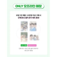 【ZEROBASEONE】韓国Bring Green  オフライン注文特典  集合ユニット オール フォトカード 期間限定トレカ