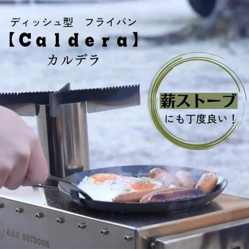 取っ手が取れるフライパン【カルデラ】ステンレス ※フライパンのみ