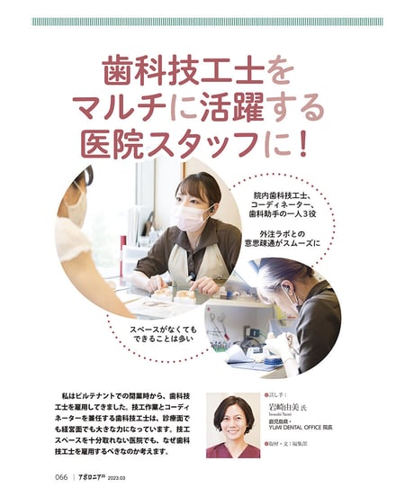 月刊アポロニア21【2023年3月号】戦略的お金講座 ー借金、返済から患者ローンまで
