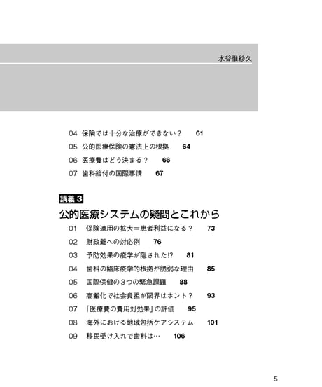 歯科医療のシステムと経済　―18世紀から21世紀まで