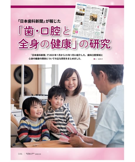 月刊アポロニア21【2025年3月号】カラダと口の健康・最前線 ーインフル感染、認知症、腎臓病、アトピー他