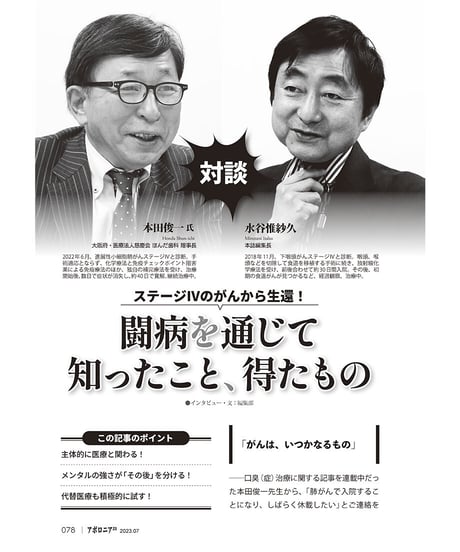 月刊アポロニア21【2023年7月号】ピンチ・失敗に学ぼう！［経営編］ ー人材不足、世代間ギャップ、健康問題