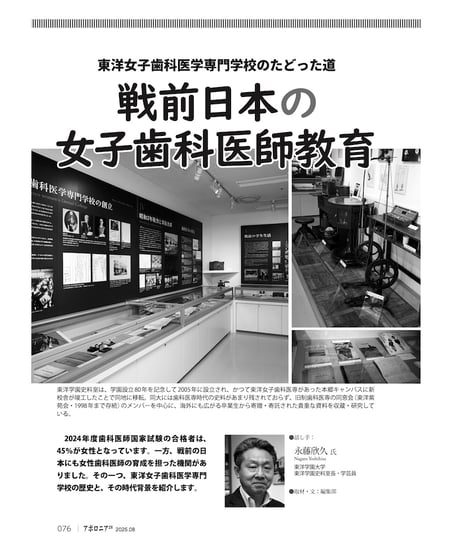 月刊アポロニア21【2025年8月号】舌・口腔機能へのアプローチ ー姿勢・呼吸改善、小顔、歯列育成