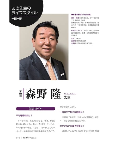 月刊アポロニア21【2025年4月号】ユニットはこう選ぶ！ ー臨床家の視点、ショールーム活用法、リスク管理