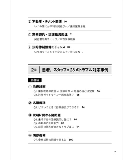 事例に学ぶ・歯科法律トラブルの傾向と対策〔2021年改訂〕