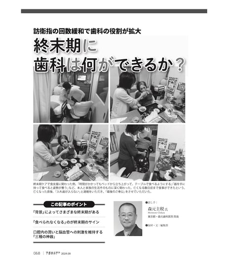 月刊アポロニア21【2024年9月号】待ったなしの高齢者対応 ーフレイル予防、糖尿病連携から終末期まで