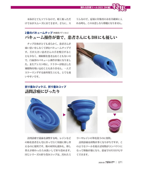月刊アポロニア21【2023年5月号】頼れる診療ツール2023［DH編］ ー器材、コミュニケーションツール、管理ソフトまで