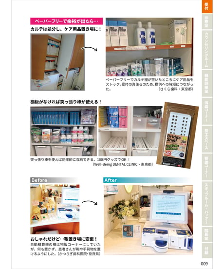 歯科医院の整理・収納・DIY アイデア集 ―写真で分かる43医院の知恵・工夫