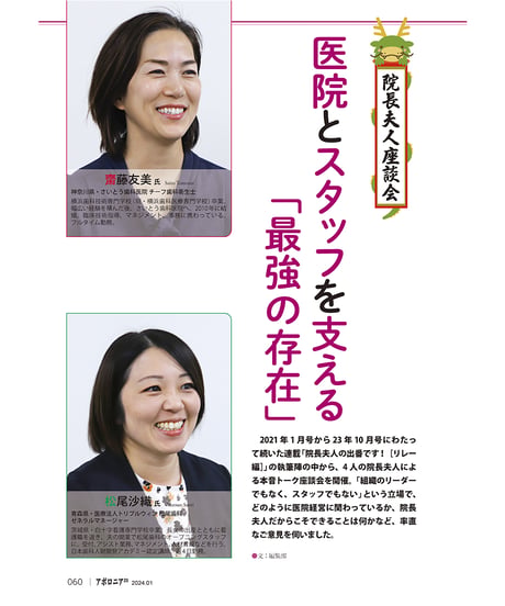 月刊アポロニア21【2024年1月号】「歯科衛生士力」の可能性 ―治療の幅や質が変わる！