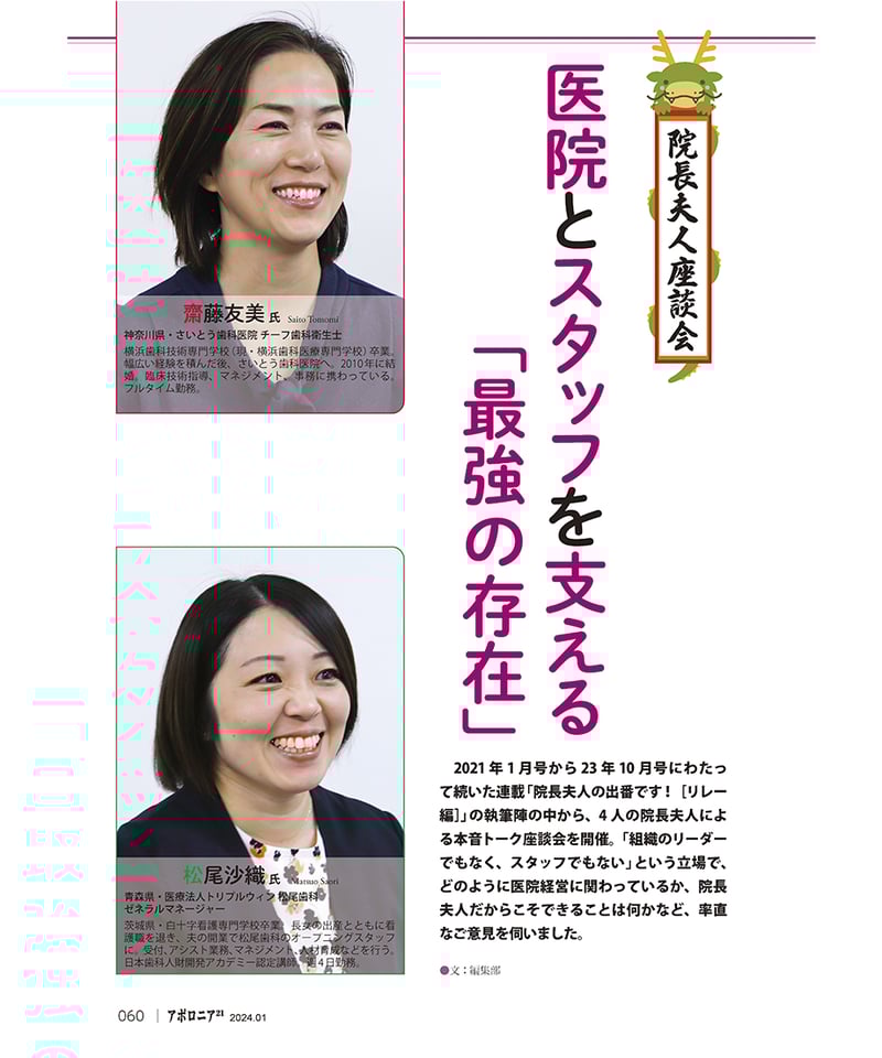 月刊アポロニア21【2024年1月号】「歯科衛生士力」の可能性 ―治療の幅