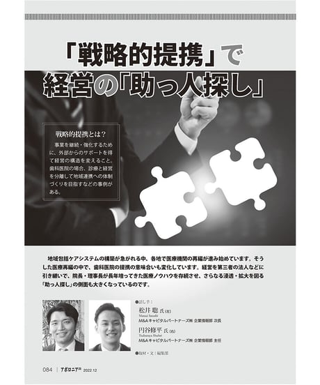 月刊アポロニア21【2022年12月号】多角化する小児歯科 ―口腔育成から心身発達支援へ