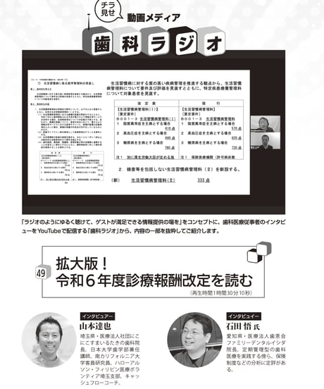 月刊アポロニア21【2024年4月号】人手不足解消、次の一手 ─効率アップから辞めない医院づくりまで