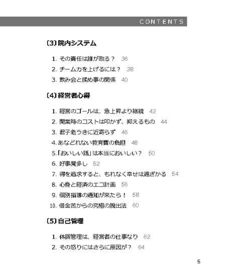 歯科医院のラクわかり経営学