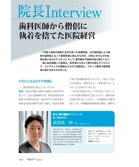 月刊アポロニア21【2026年3月号】スタッフ採用最前線 ー 「採用戦国時代」を生き抜く知恵